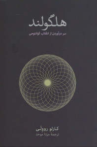 هلگولند