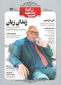 مجله سیاست نامه شماره ۲۳