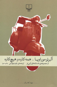 همه کاره هیچ کاره