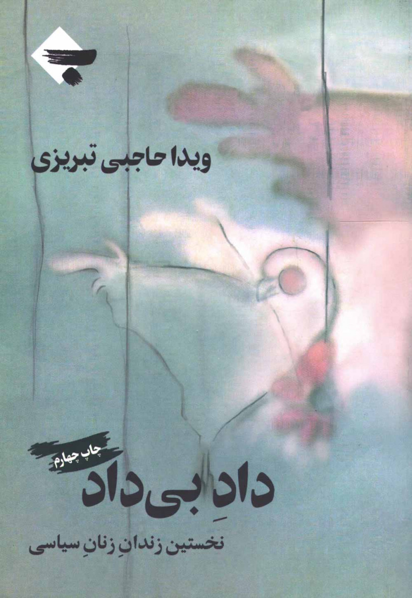 داد بی داد (2 جلدی)