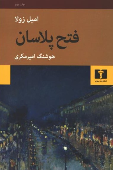 فتح پلاسان