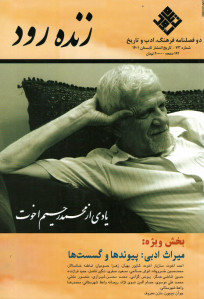 مجله زنده رود (۷۳)