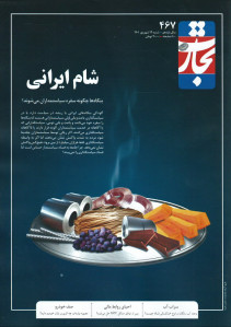 مجله تجارت فردا شماره ۴۶۷