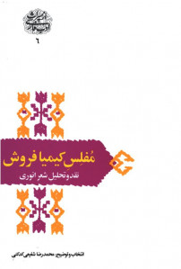 مفلس کیمیا فروش