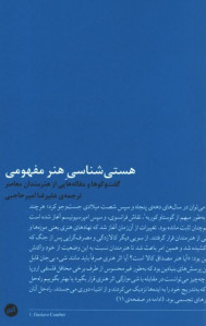 هستی شناسی هنر مفهومی