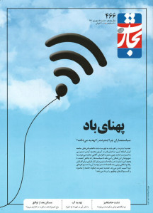 مجله تجارت فردا شماره ۴۶۶