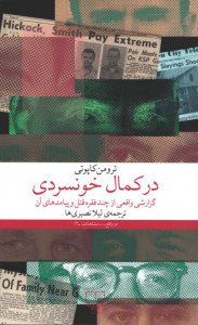 در کمال خونسردی