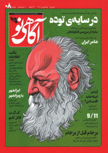 مجله آگاهی نو شماره ۸