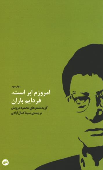 امروز ابر است، فردایم باران
