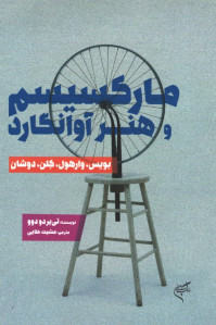 مارکسیسم و هنر آوانگارد