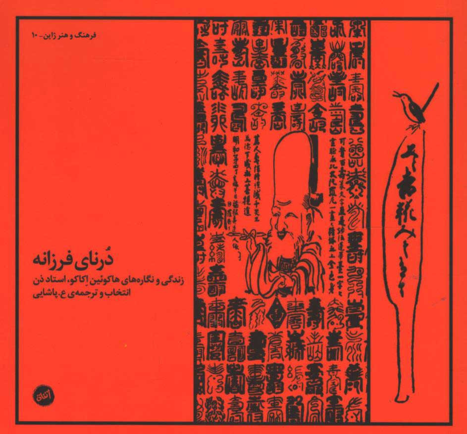 درنای فرزانه