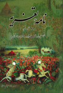 نامه تعزیه