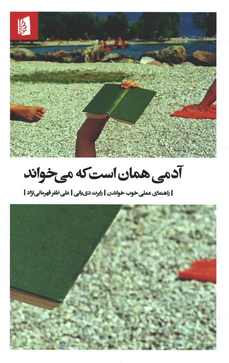 آدمی همان است که می خواند