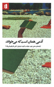 آدمی همان است که می خواند