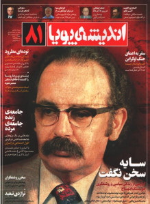 مجله اندیشه پویا شماره ۸۱