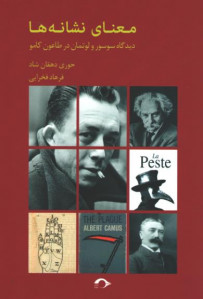 معنای نشانه ها