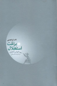 براعت استهلال