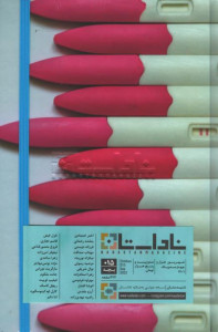 مجله ناداستان شماره ۰۱۵