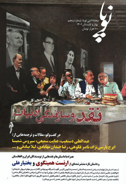 مجله نوپا (۵)