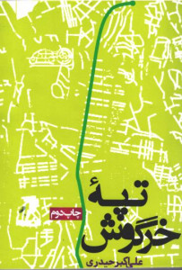 تپه خرگوش