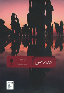 دورهمی