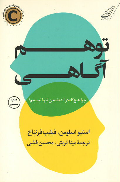 توهم آگاهی