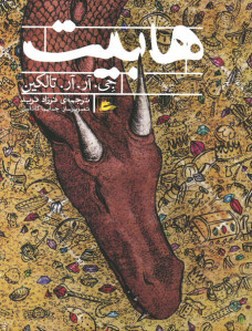 هابیت