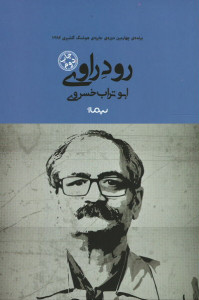 رود راوی | نشر نیماژ