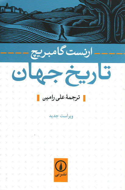 تاریخ جهان