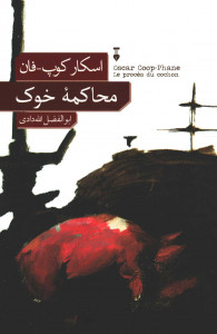 محاکمه خوک
