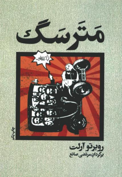 مترسگ