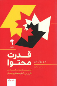 قدرت محتوا