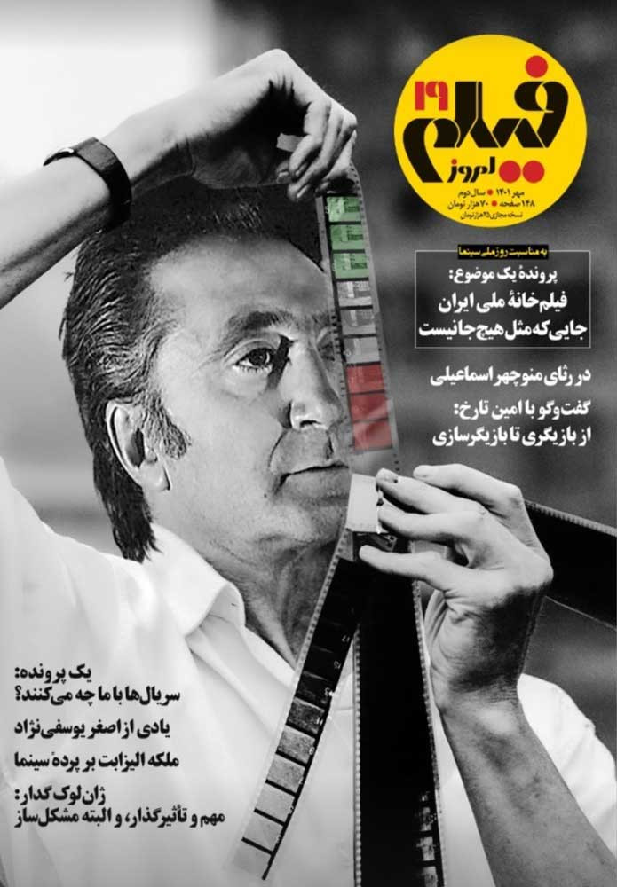 مجله فیلم امروز شماره ۱۹