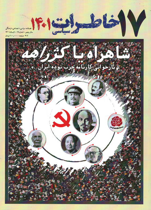 مجله خاطرات سیاسی شماره ۱۷