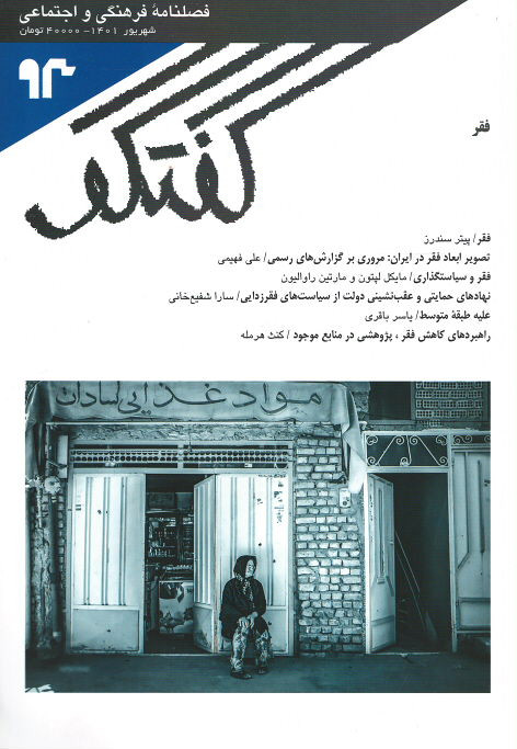 مجله گفتگو (۹۳)