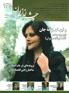 مجله چشم انداز ایران شماره ۱۳۵