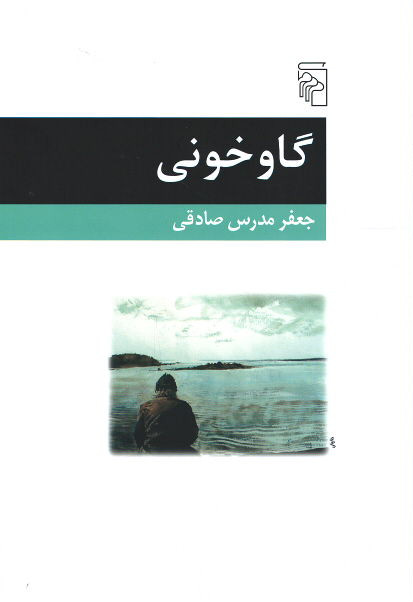گاو خونی