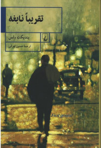 تقریبا نابغه
