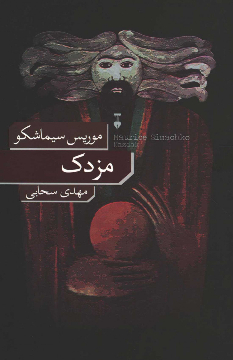 مزدک