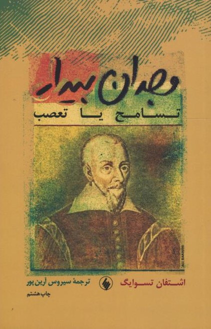 وجدان بیدار