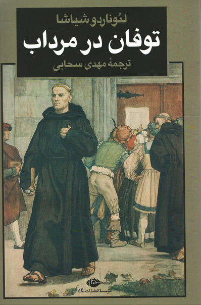 توفان در مرداب