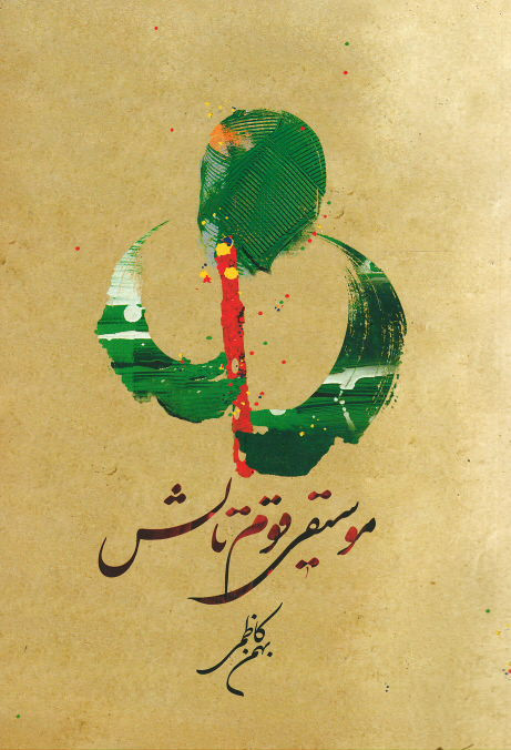 موسیقی قوم تالش