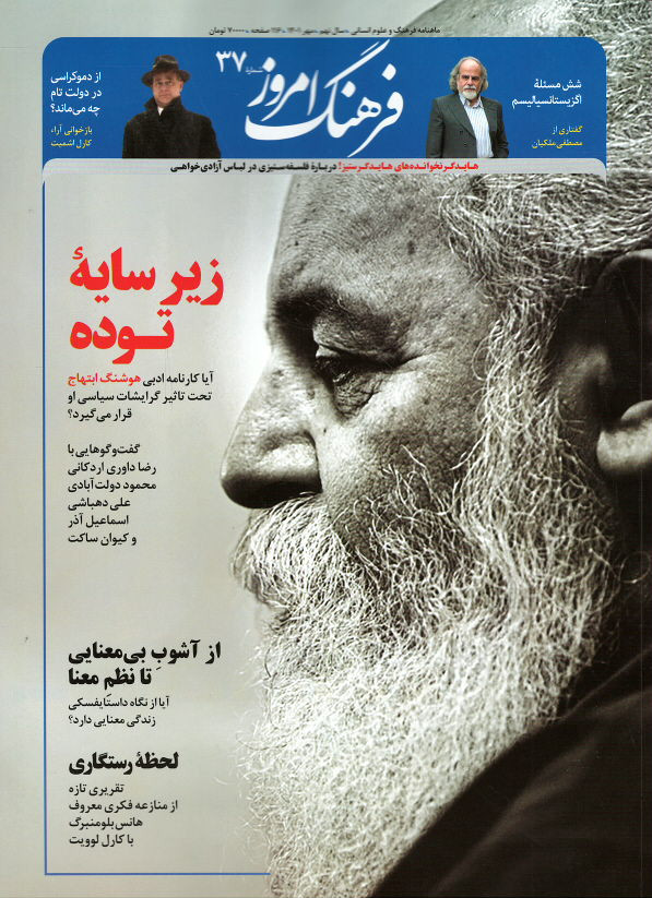 مجله فرهنگ امروز (۳۷)