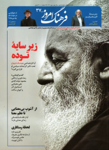 مجله فرهنگ امروز (۳۷)