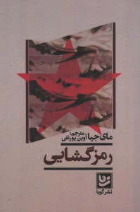 رمزگشایی