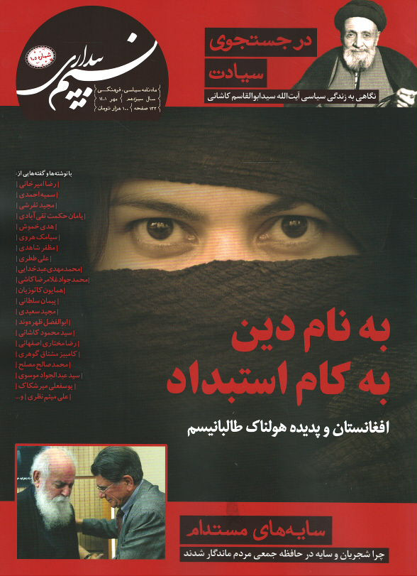 مجله نسیم بیداری شماره ۱۰۵