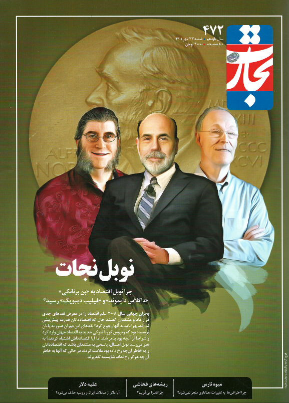 مجله تجارت فردا شماره ۴۷۲