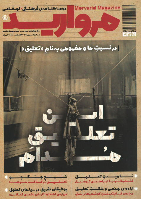 مجله مروارید شماره ۲۶
