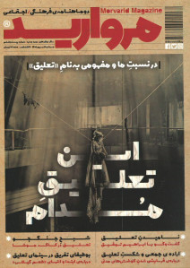 مجله مروارید شماره ۲۶