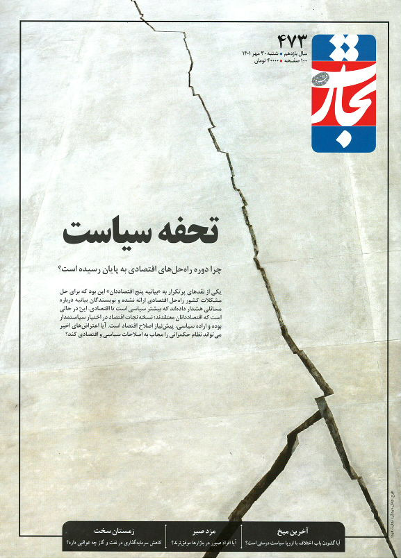 مجله تجارت فردا شماره ۴۷۳